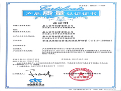 产品质量认证证书3