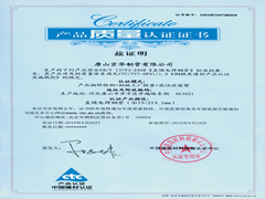 A product quality authentication certificate